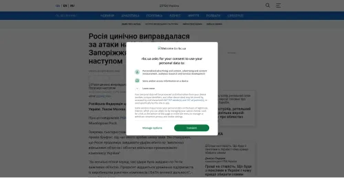 Bildschirmfoto des Originalartikels auf rbc.ua