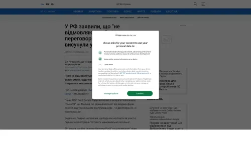 Bildschirmfoto des Originalartikels auf rbc.ua