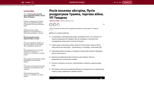 Bildschirmfoto des Originalartikels auf pravda.com.ua