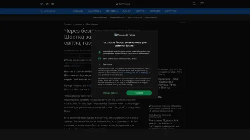 Bildschirmfoto des Originalartikels auf rbc.ua