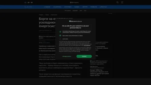 Bildschirmfoto des Originalartikels auf rbc.ua