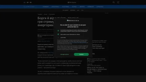 Bildschirmfoto des Originalartikels auf rbc.ua