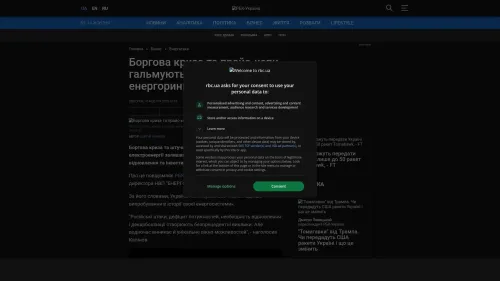 Bildschirmfoto des Originalartikels auf rbc.ua
