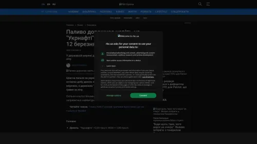 Bildschirmfoto des Originalartikels auf rbc.ua