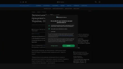 Bildschirmfoto des Originalartikels auf rbc.ua