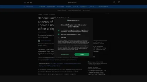 Bildschirmfoto des Originalartikels auf rbc.ua