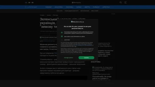 Bildschirmfoto des Originalartikels auf rbc.ua