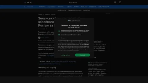 Bildschirmfoto des Originalartikels auf rbc.ua