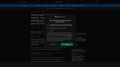 Bildschirmfoto des Originalartikels auf rbc.ua