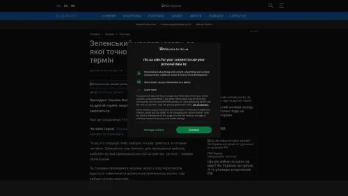 Bildschirmfoto des Originalartikels auf rbc.ua