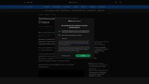 Bildschirmfoto des Originalartikels auf rbc.ua