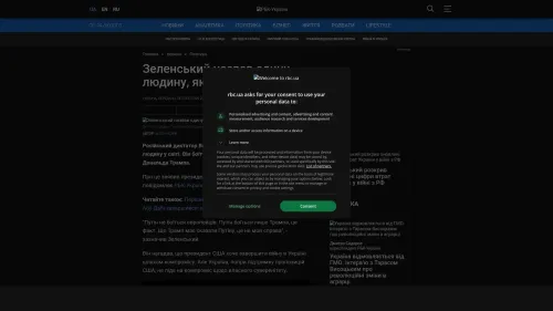 Bildschirmfoto des Originalartikels auf rbc.ua