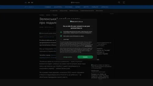 Bildschirmfoto des Originalartikels auf rbc.ua