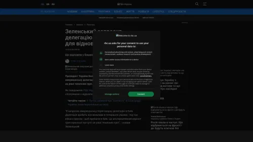 Bildschirmfoto des Originalartikels auf rbc.ua