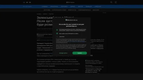 Bildschirmfoto des Originalartikels auf rbc.ua