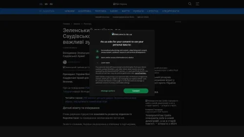 Bildschirmfoto des Originalartikels auf rbc.ua