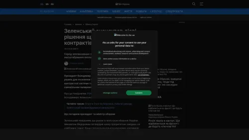 Bildschirmfoto des Originalartikels auf rbc.ua