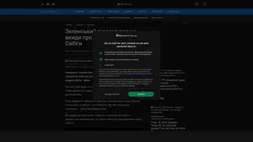 Bildschirmfoto des Originalartikels auf rbc.ua