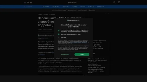 Bildschirmfoto des Originalartikels auf rbc.ua