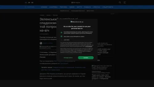 Bildschirmfoto des Originalartikels auf rbc.ua