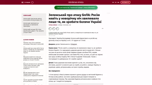 Bildschirmfoto des Originalartikels auf pravda.com.ua