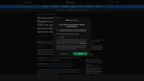 Bildschirmfoto des Originalartikels auf rbc.ua