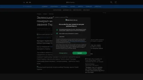 Bildschirmfoto des Originalartikels auf rbc.ua