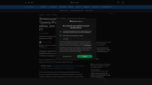 Bildschirmfoto des Originalartikels auf rbc.ua