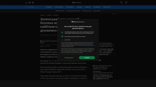 Bildschirmfoto des Originalartikels auf rbc.ua