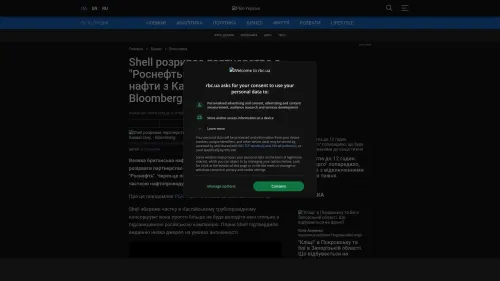 Bildschirmfoto des Originalartikels auf rbc.ua