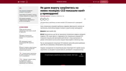 Bildschirmfoto des Originalartikels auf pravda.com.ua