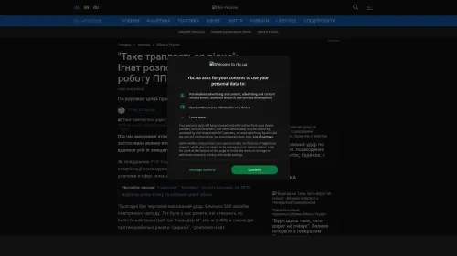 Bildschirmfoto des Originalartikels auf rbc.ua