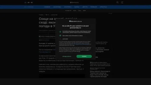 Bildschirmfoto des Originalartikels auf rbc.ua