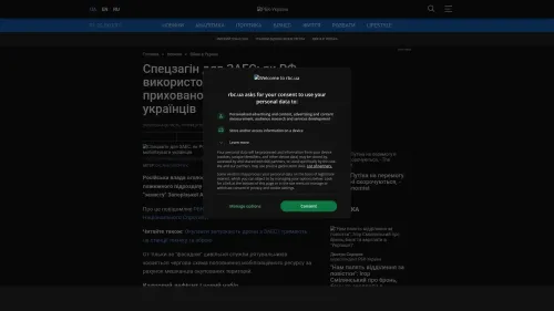 Bildschirmfoto des Originalartikels auf rbc.ua