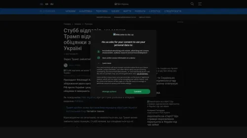 Bildschirmfoto des Originalartikels auf rbc.ua