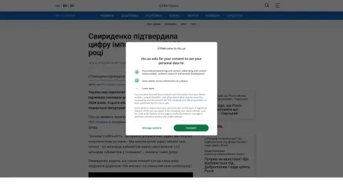Bildschirmfoto des Originalartikels auf rbc.ua