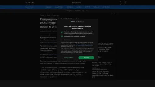 Bildschirmfoto des Originalartikels auf rbc.ua