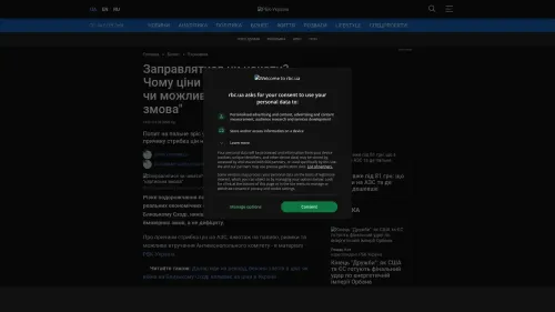 Bildschirmfoto des Originalartikels auf rbc.ua