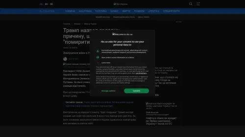 Bildschirmfoto des Originalartikels auf rbc.ua