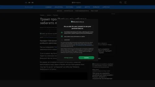 Bildschirmfoto des Originalartikels auf rbc.ua