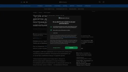 Bildschirmfoto des Originalartikels auf rbc.ua