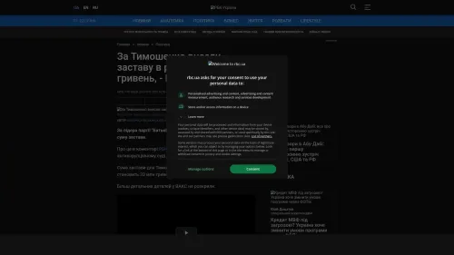 Bildschirmfoto des Originalartikels auf rbc.ua