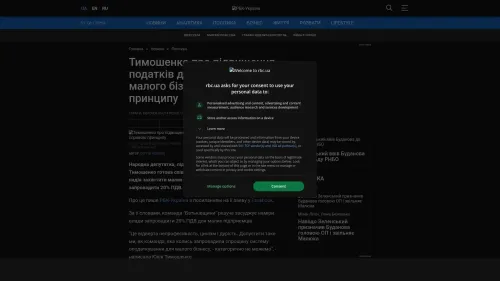 Bildschirmfoto des Originalartikels auf rbc.ua