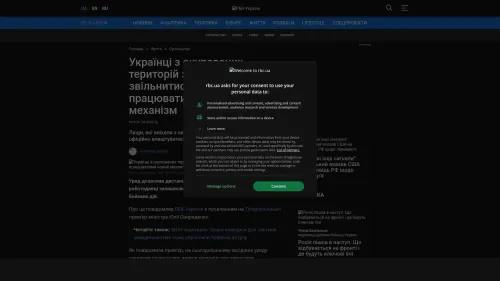 Bildschirmfoto des Originalartikels auf rbc.ua