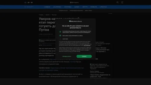 Bildschirmfoto des Originalartikels auf rbc.ua