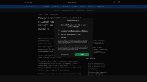 Bildschirmfoto des Originalartikels auf rbc.ua