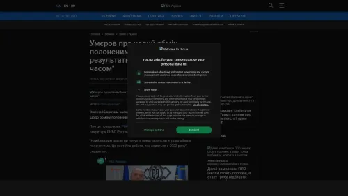 Bildschirmfoto des Originalartikels auf rbc.ua