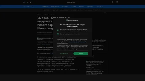 Bildschirmfoto des Originalartikels auf rbc.ua