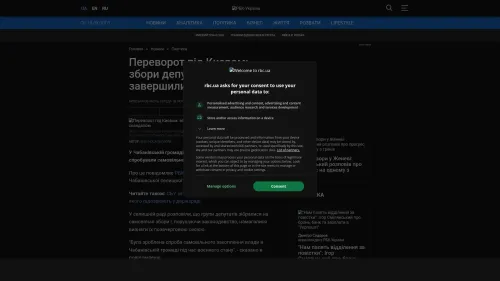 Bildschirmfoto des Originalartikels auf rbc.ua