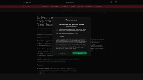 Bildschirmfoto des Originalartikels auf rbc.ua